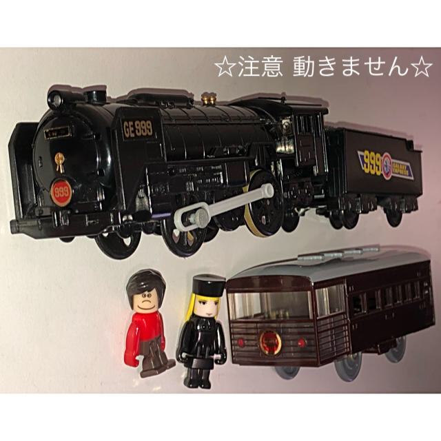 Takara Tomy - プラレール車両 銀河鉄道999 ☆稼動せず☆ プラキッズ