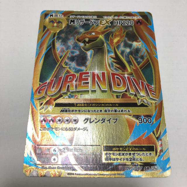 ポケモン - MリザードンEX SR グレンダイブの通販 by りっきーのおへや