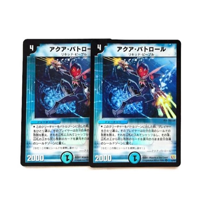 デュエルマスターズ - アクア・パトロール 2枚の通販 by Toul