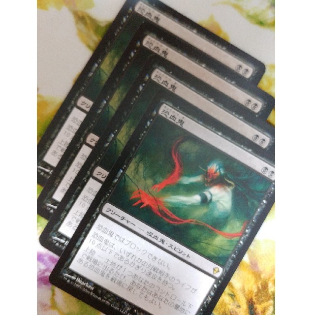 MTG 恐血鬼 日本語 4枚セット 恐血鬼⁄知られざる