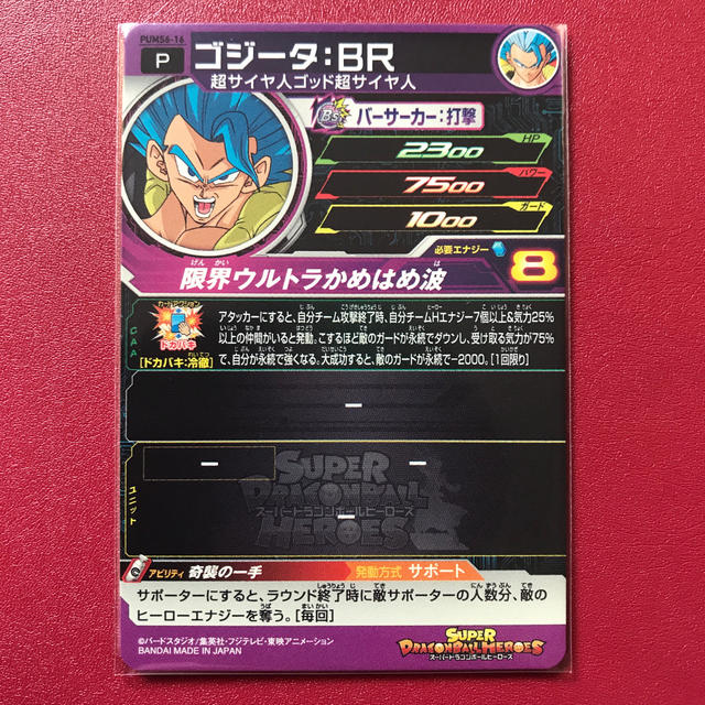 ドラゴンボール - ゴジータ:BR PUMS6-16 箔押し スーパー