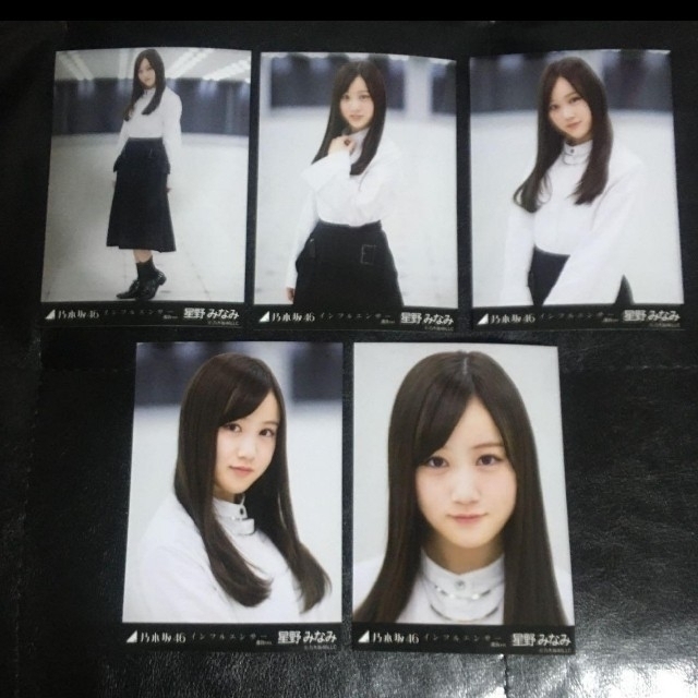乃木坂46 - 乃木坂46 生写真星野みなみインフルエンサー 選抜ver. 5種