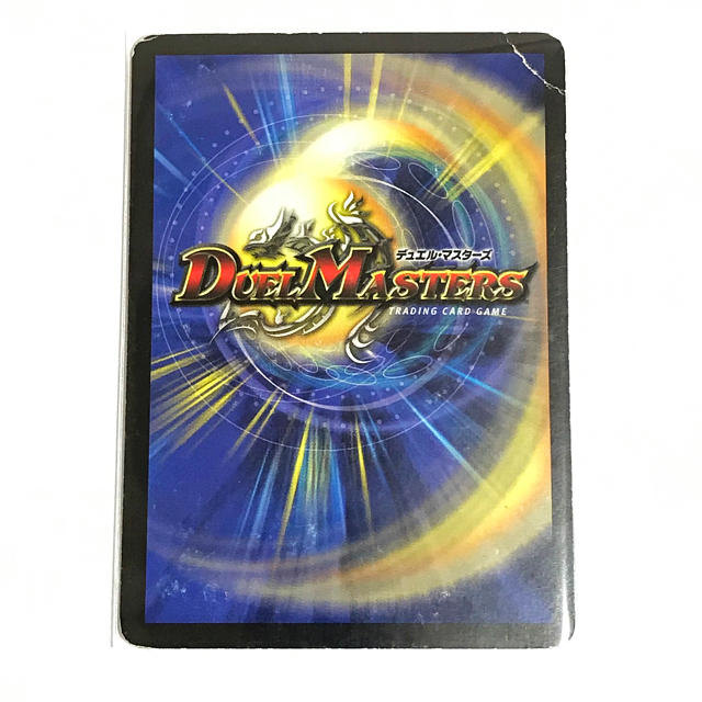 デュエルマスターズ - 【初期デュエマ】殺戮の羅刹 デス・クルーザーの