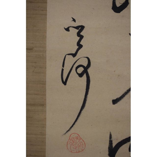 真作】菅茶山/七言絶句/二行書/掛軸☆宝船☆Y-11の通販 by 掛軸✩宝船