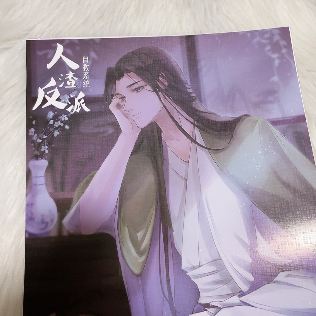 人渣反派自救系系統 ポスター8枚 ABセット洛冰河 沈清秋 穿書自救指南