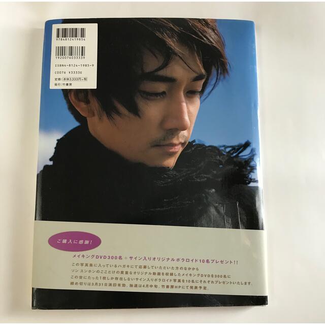 約束 ソンスンホン写真集／薮下修 (その他)の通販 by あやや's shop