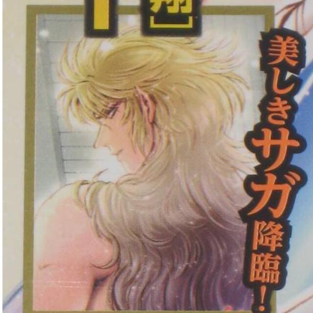 聖闘士星矢 双子座のサガお風呂ポスター(セインティア翔)の通販 by