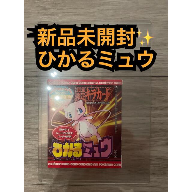 ひかるミュウ ポケモンカード ひかるミュウ ポケモンカード 旧裏 プロモ
