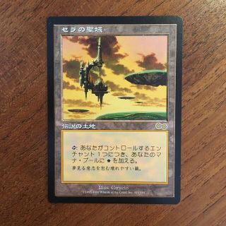 mtg セラの聖域のフリマアイテム一覧