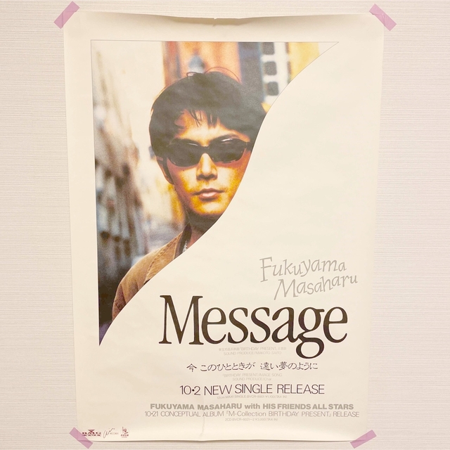 福山雅治 メッセージ Message ポスター 訳ありの通販 by ひーみshop