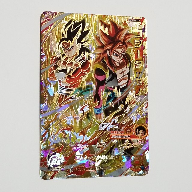 スーパードラゴンボールヒーローズ UM8-SEC2 CP UR ゴジータ：ゼノの