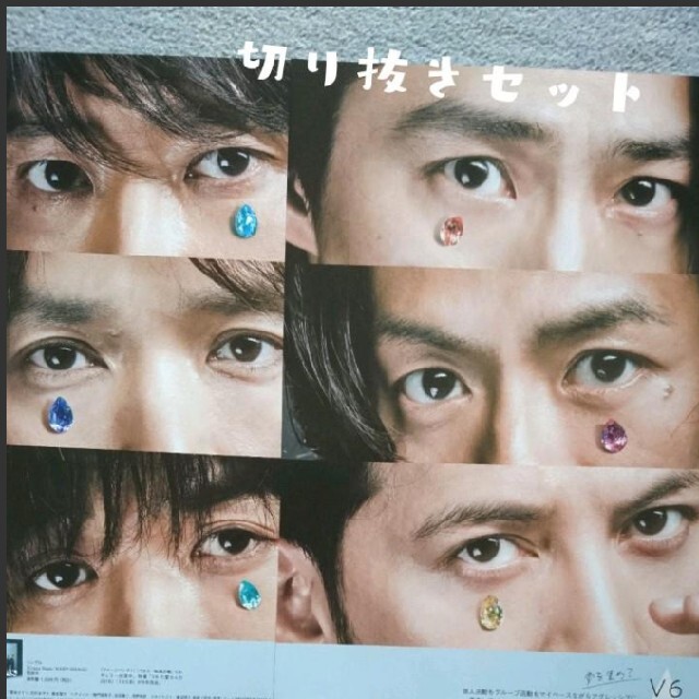 V6 - V6 三宅健 森田剛 岡田准一 坂本昌行 長野博 井ノ原快彦 TVガイド