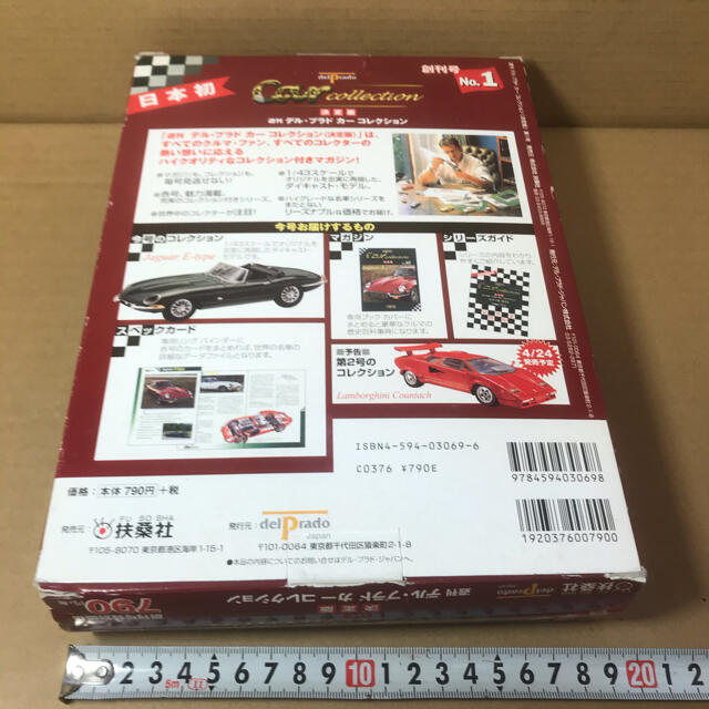 Jaguar - 週刊デルプラド カーコレクション 1/43ジャガーEタイプ