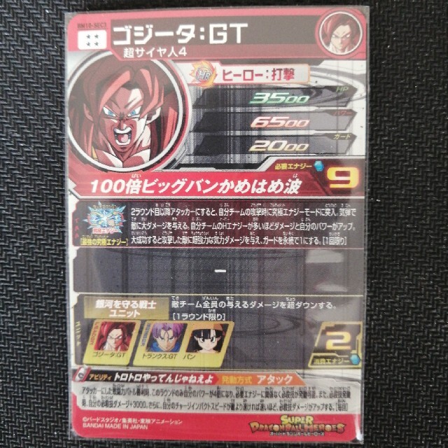 ドラゴンボール - Bm10-sec3 ゴジータGTの通販 by タッカ's shop