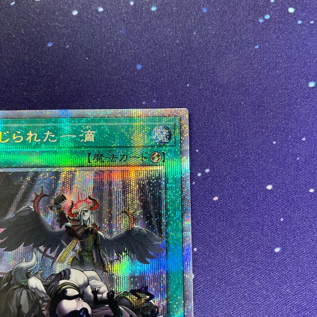 遊戯王 禁じられた一滴 プリズマティックシークレットレア2枚 遊戯王