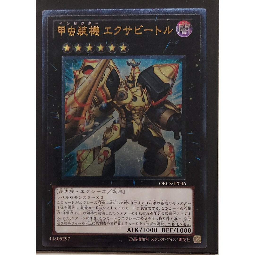 遊戯王 - 89 遊戯王 エクシーズ モンスター レリーフ 10枚の通販 by