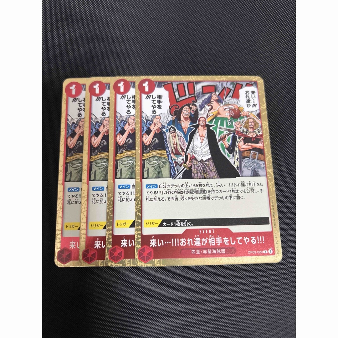 来い…!!!おれ達が相手をしてやる!!! ワンピースカード 来い！俺たちが