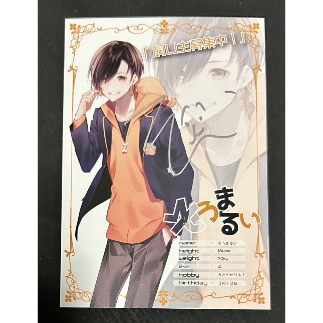 騎士A でぃあきす そうま そうまるい 直筆サイン入り ポストカードの