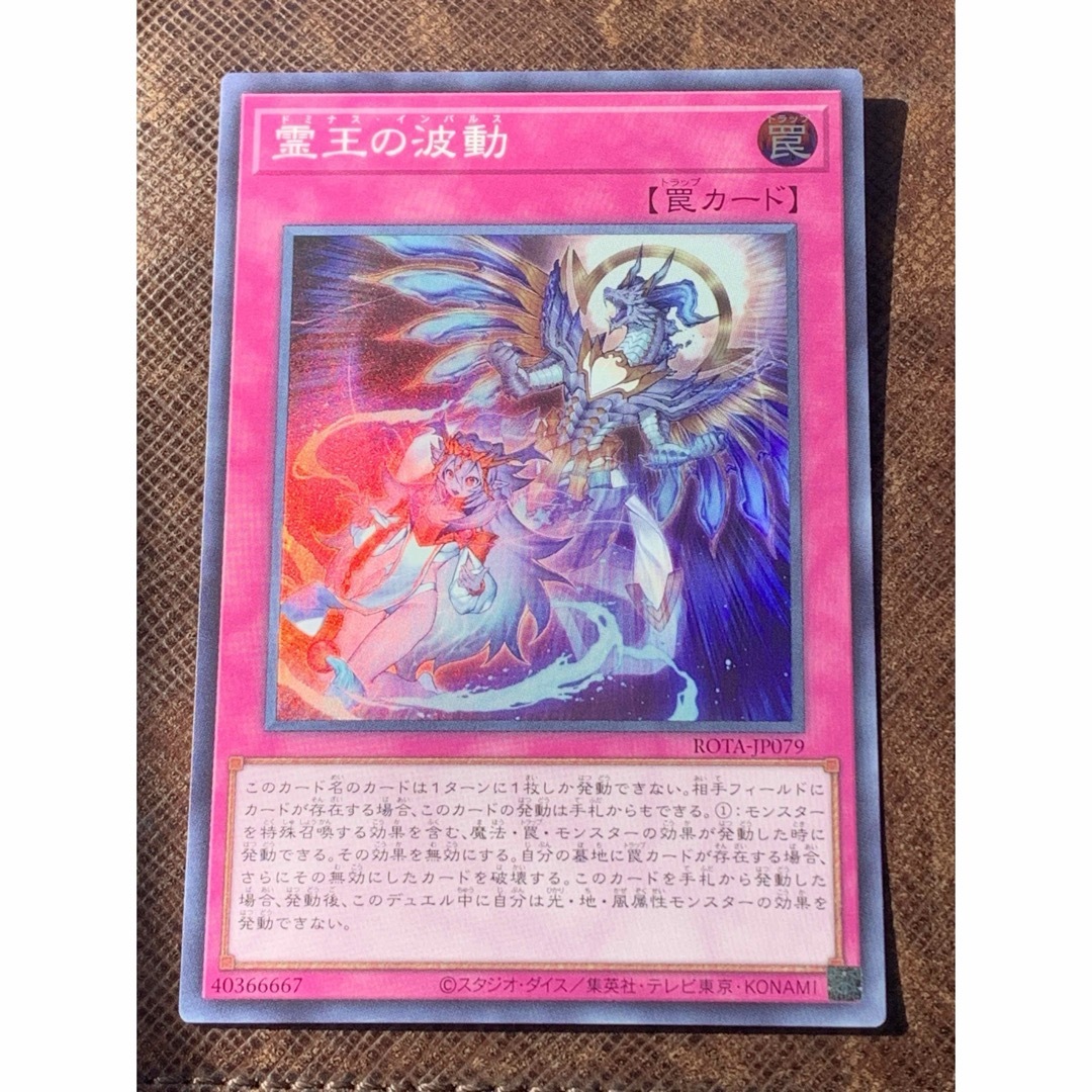 遊戯王OCG 霊王の波動 ドミナスインパルス クオシク 25th アジア 2枚