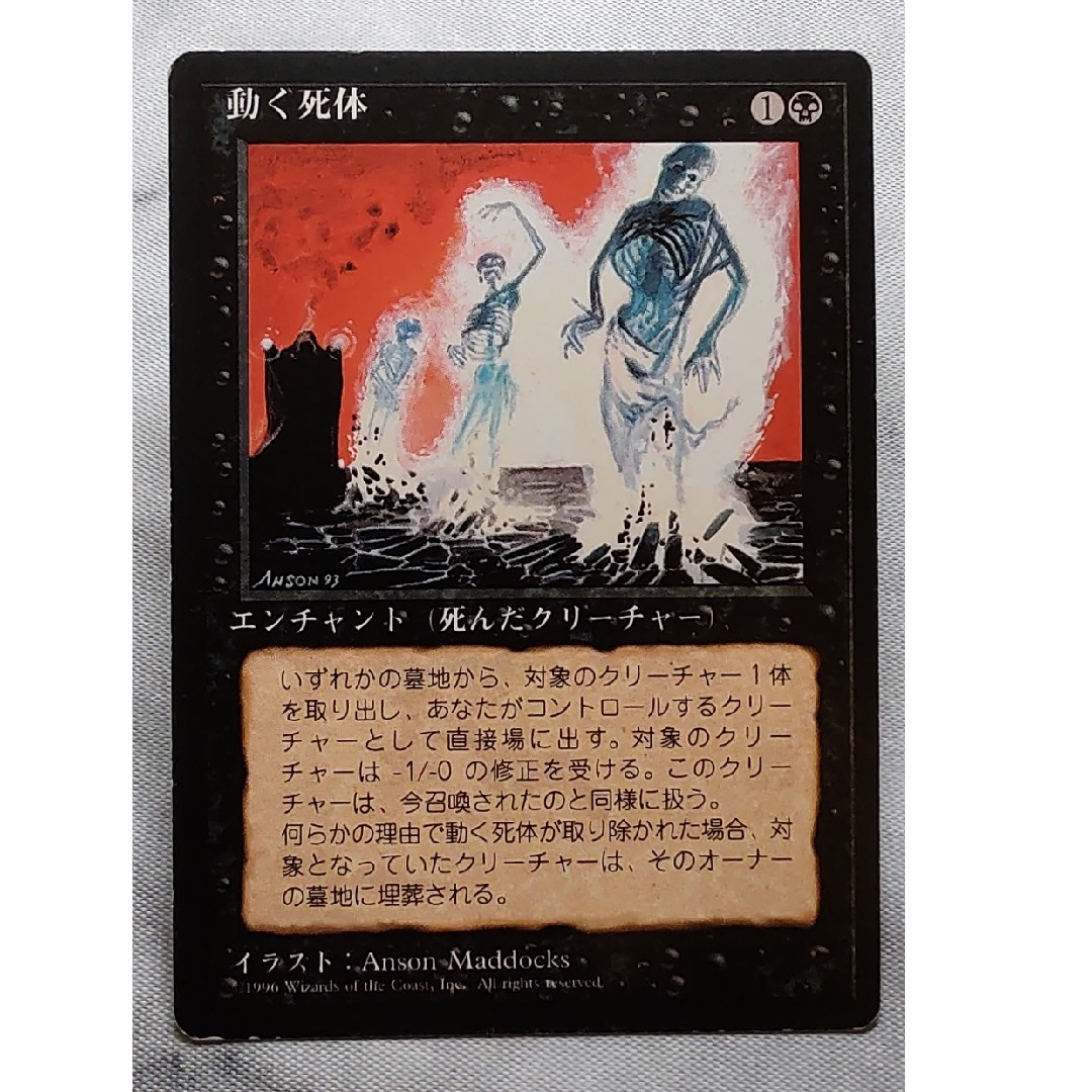 マジック：ザ・ギャザリング - 動く死体/Animate Dead【4EDBB 日本語版