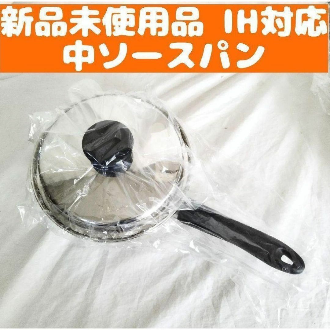 新品 amway 新品 中ソースパン IH対応 アムウェイ 2024年製 最新型↓ IH