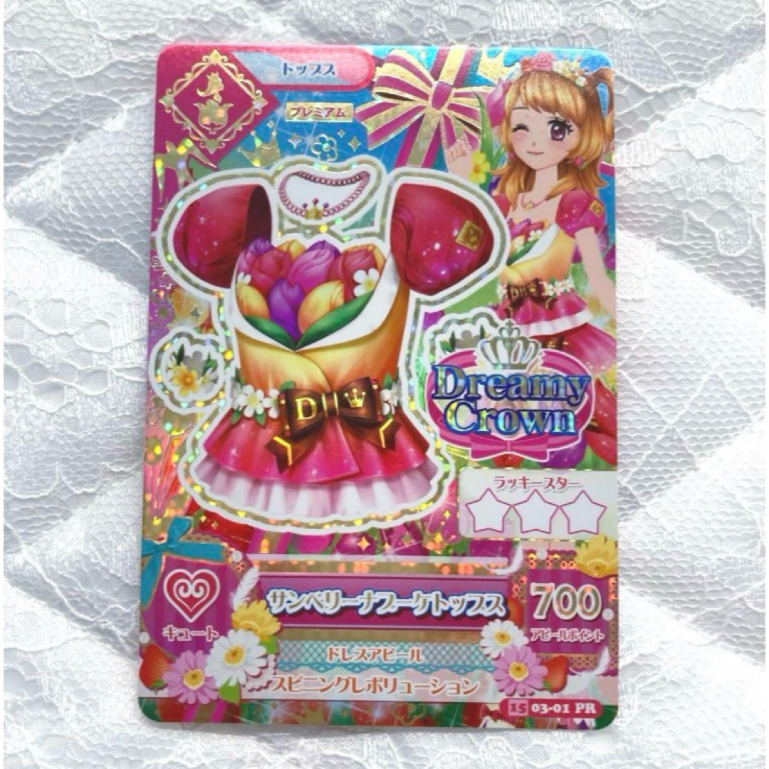 アイカツ! - アイカツカード サンベリーナブーケコーデ 大空あかりの