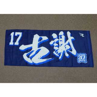 東北楽天ゴールデンイーグルス - 楽天イーグルス 2024MyHEROタオル #11