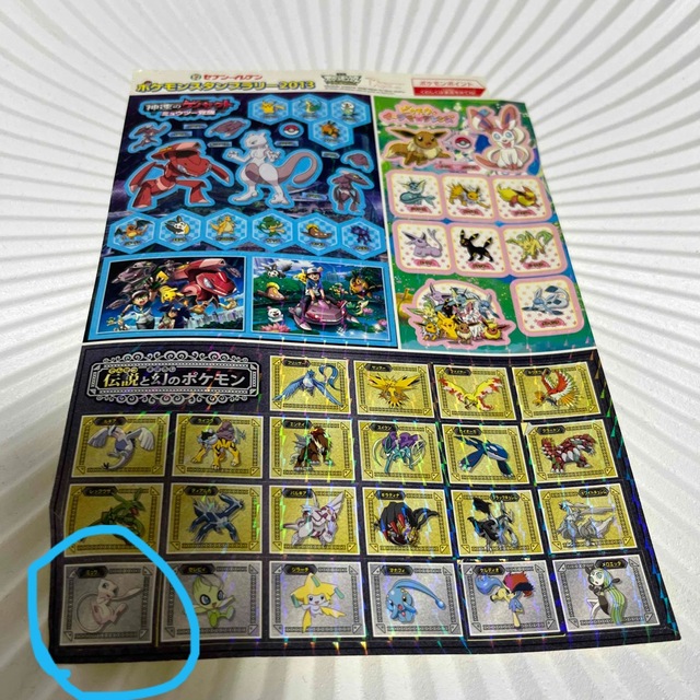 ポケモン - レアな ポケモンシール 2013 2014 ノベルティ ベスト