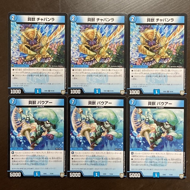 デュエルマスターズ - デュエマ 貝獣チャバンラ パウアー 6枚セットの