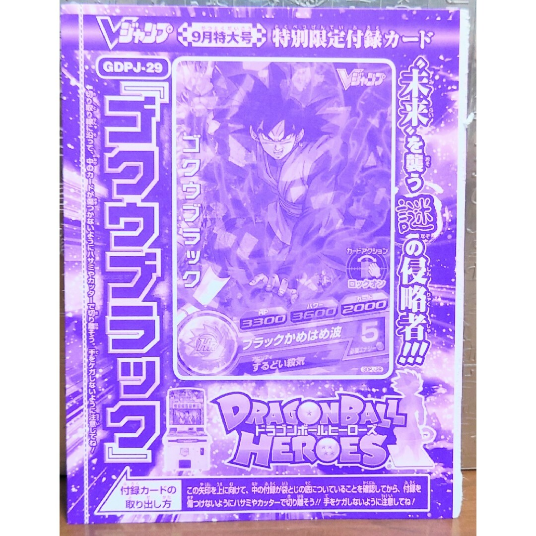 ドラゴンボール - Vジャンプ付録 ドラゴンボールヒーローズ 未開封