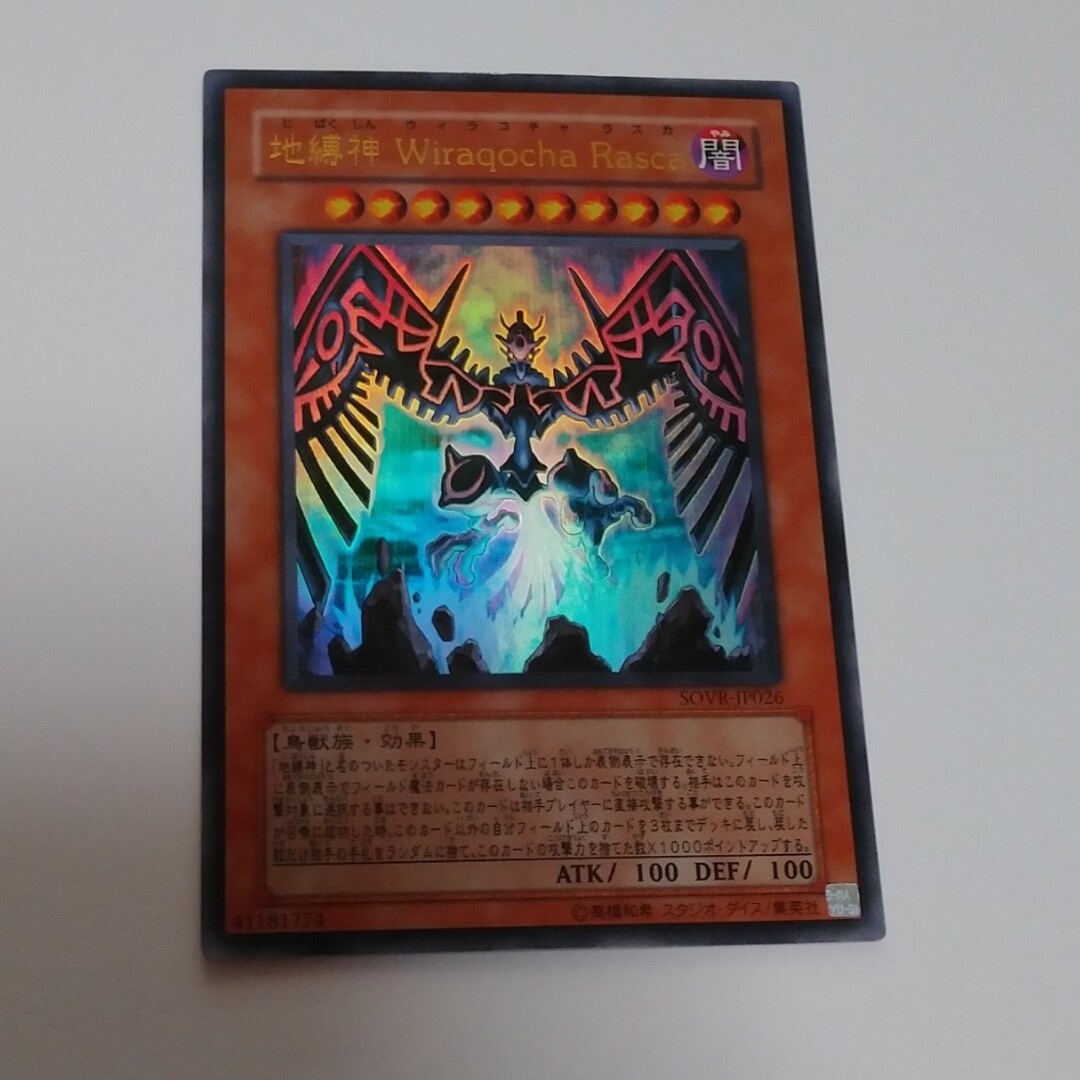 遊戯王 - 地縛神ウィラコチャラスカ ウルトラ 遊戯王の通販 by 遊戯王