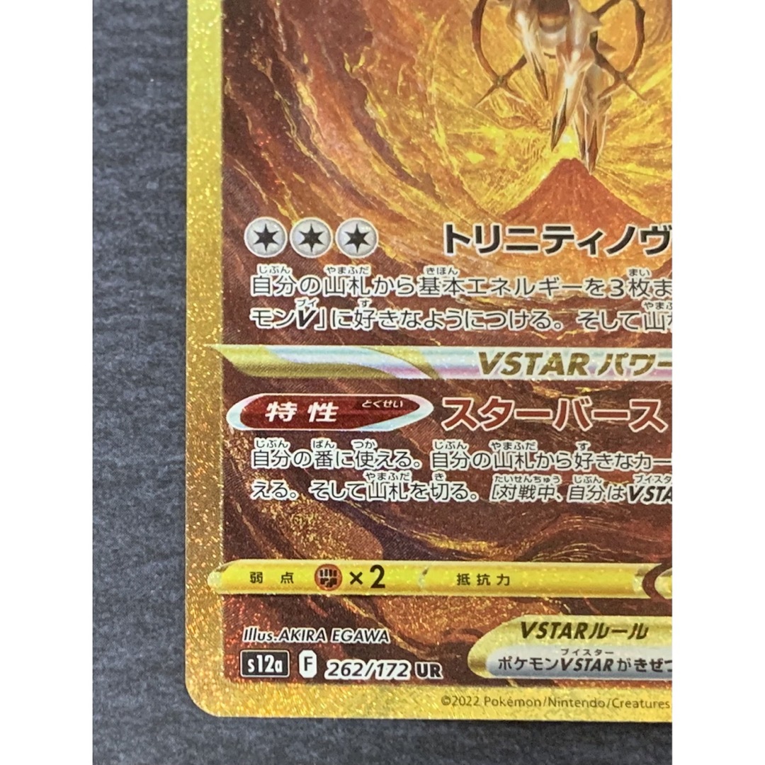 ポケモン - 【初期傷あり】ポケモンカード UR◇アルセウスVSTARの通販