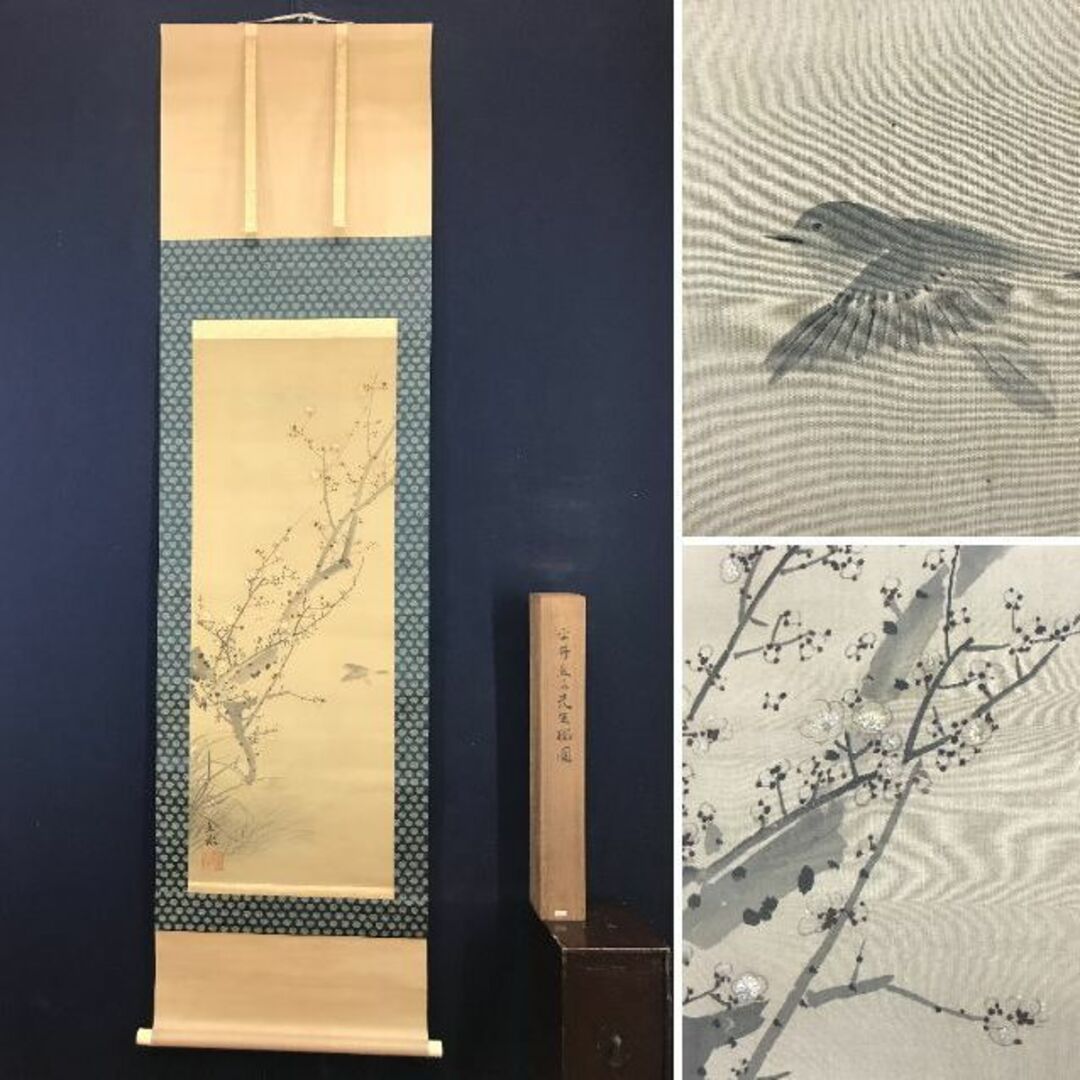 真作】平井直水/梅蘭に鴬図/花鳥図/早春図/掛軸☆宝船☆AC-590の通販