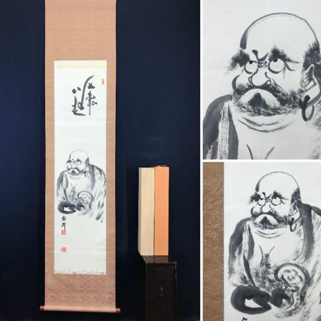 真作】藤原雅峰/達磨七転八倒図/ダルマ図/掛軸☆宝船☆AC-601の通販 by