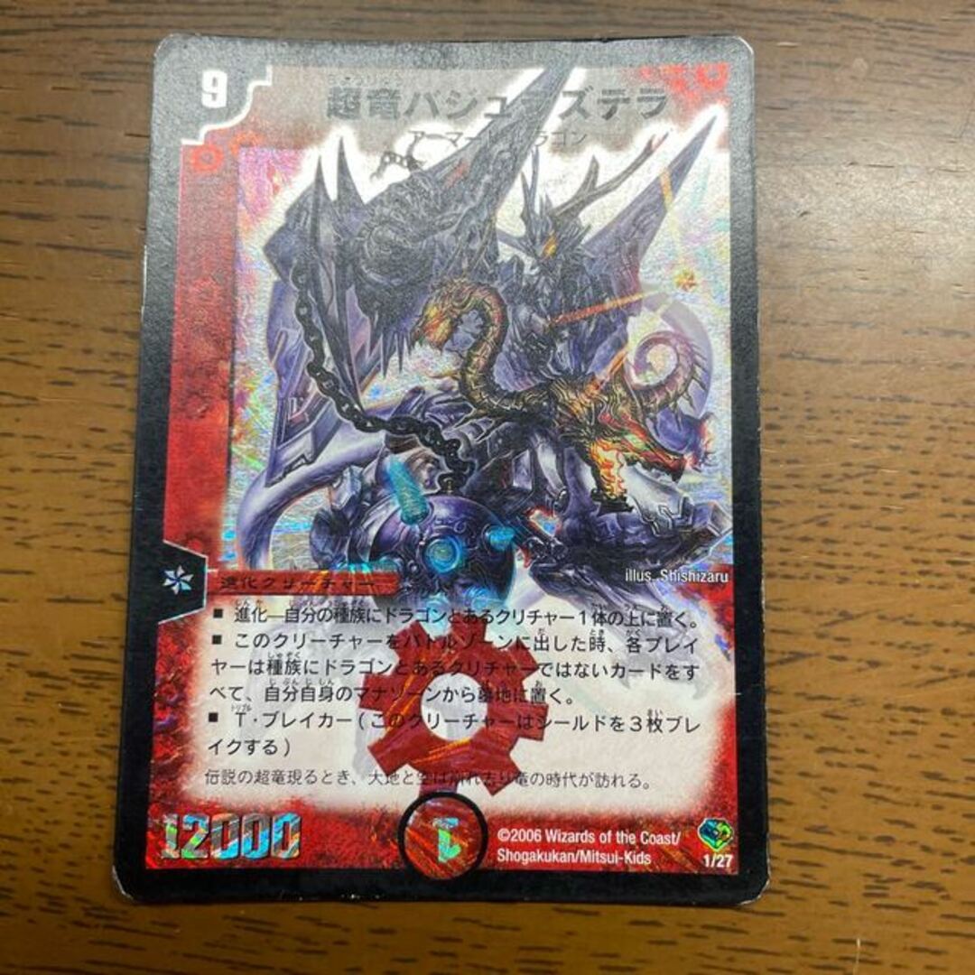 デュエルマスターズ - 【引退者のシングル】超竜バジュラズテラ 1/27の