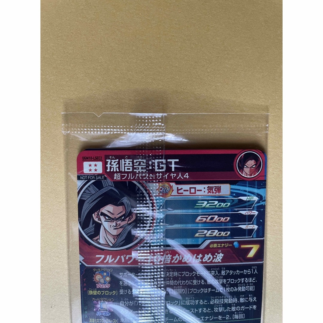 ドラゴンボール - UGM10-LSEC 孫悟空 UGM10-LSEC2 孫悟空:GT 未開封品