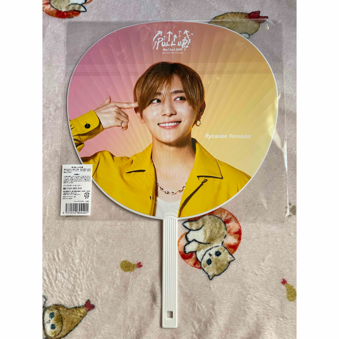 Hey! Say! JUMP - ジャンボうちわ山田涼介LIVE TOUR 2023→2024 PULL