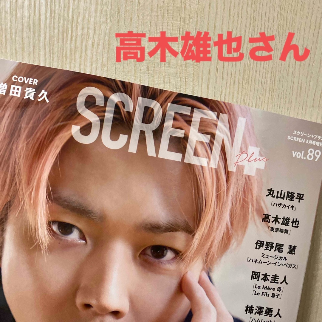 Hey! Say! JUMP - 高木雄也さん Screen+ (スクリーンプラス) vol.89