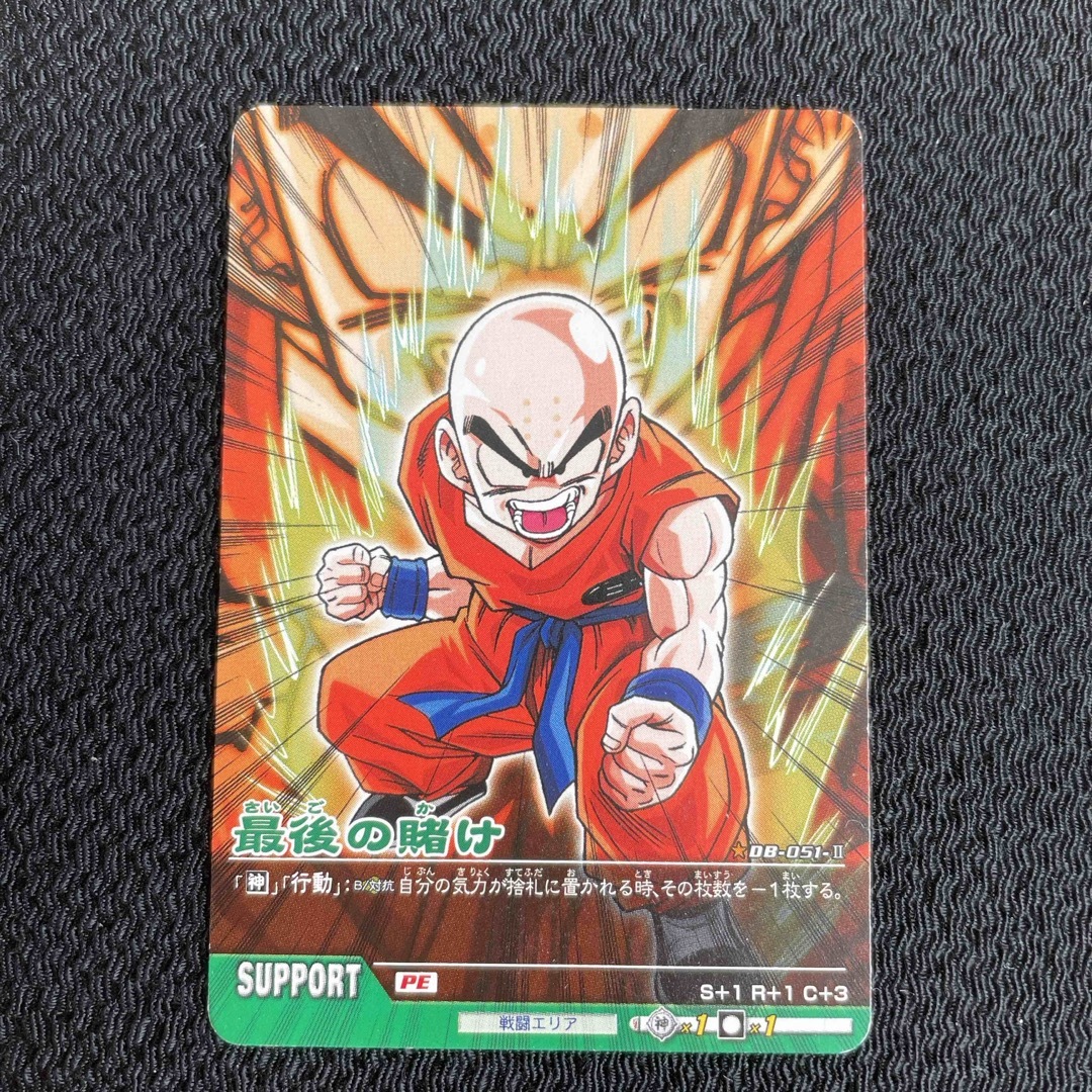 ドラゴンボール - 21ドラゴンボールZ2データカードダス DB-051-Ⅱ PE