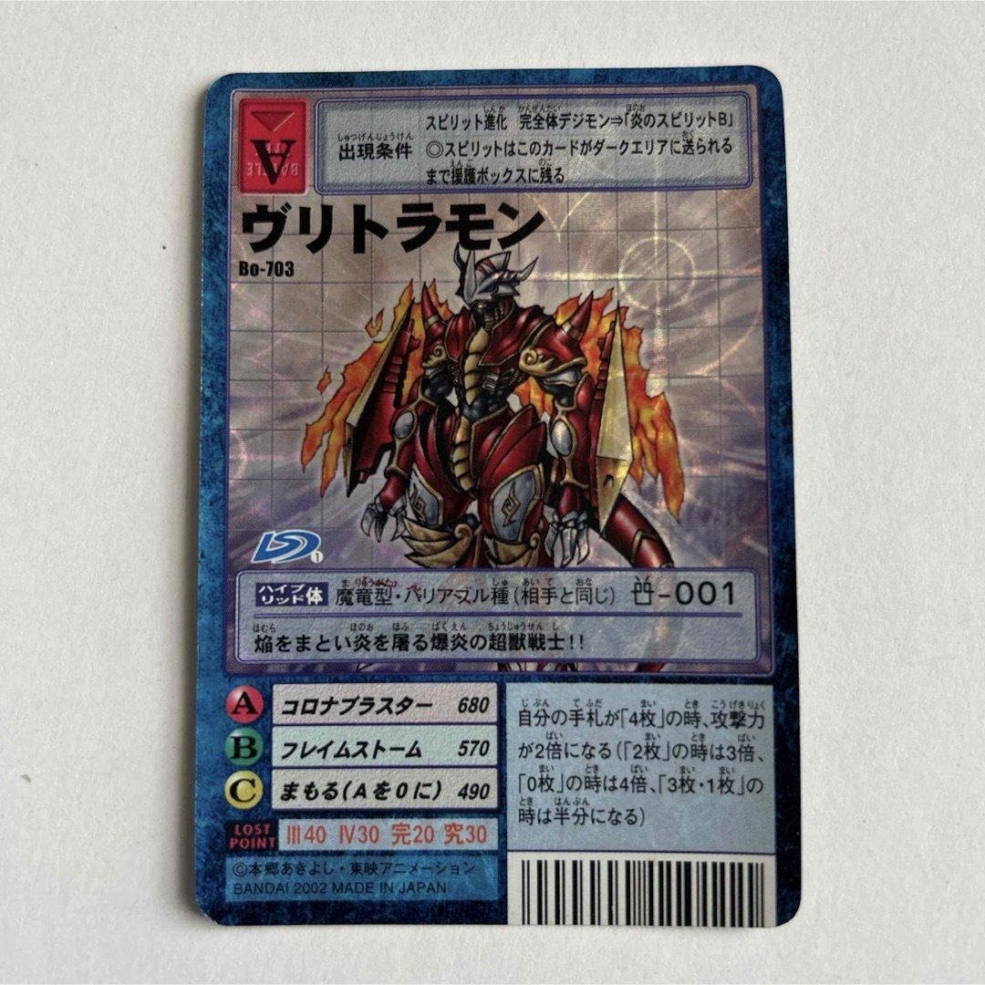 旧デジモンカード ヴリトラモンの通販 by ちゃす's shop｜ラクマ
