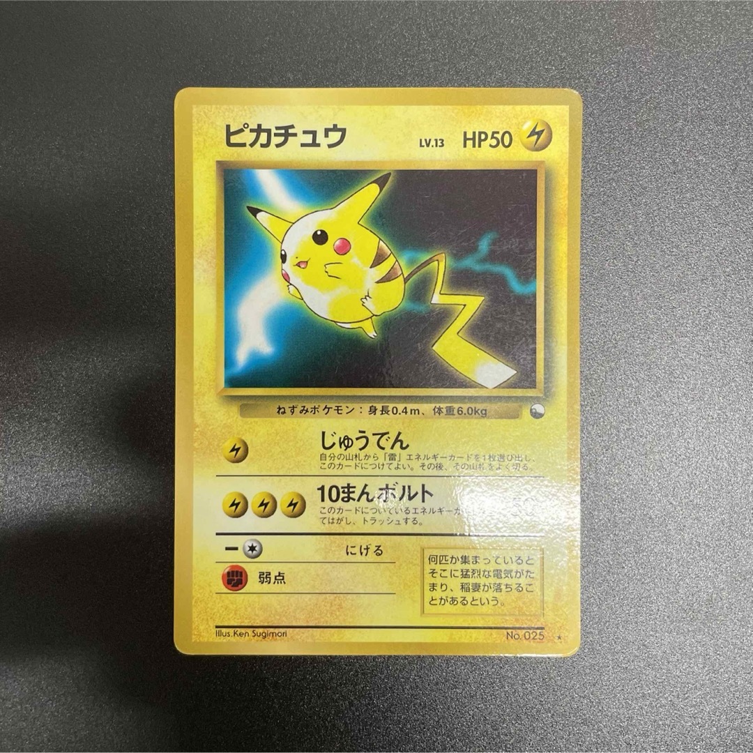 ポケモン - ピカチュウ プロモ 次世代ワールドホビーフェア特別限定