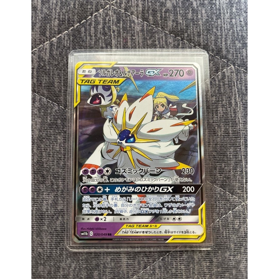ソルガレオ&ルナアーラGX RR[SM11b 020/049]の通販 by ゲンガーの