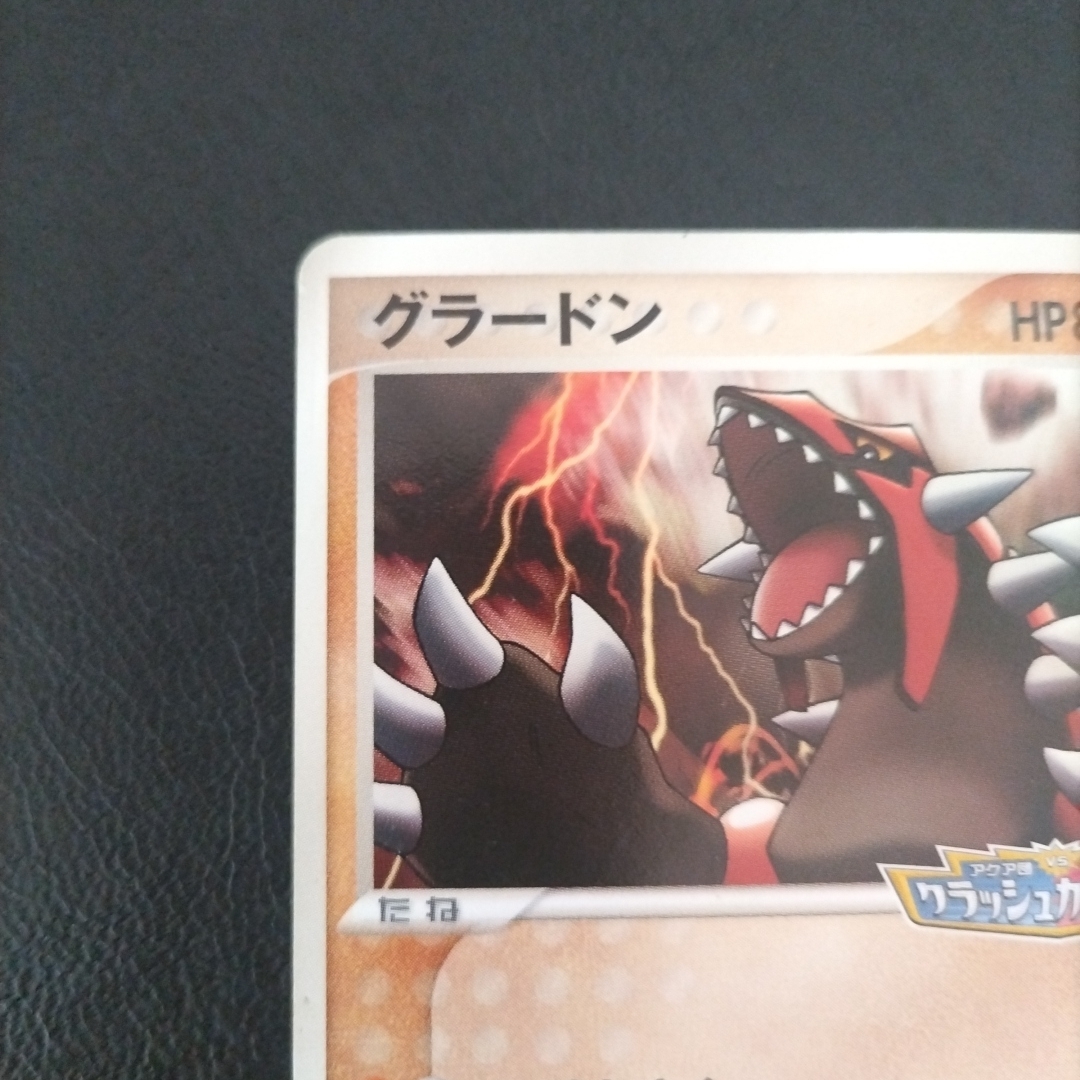 ポケモン - グラードン アクア団vsマグマ団 クラッシュカードバトル