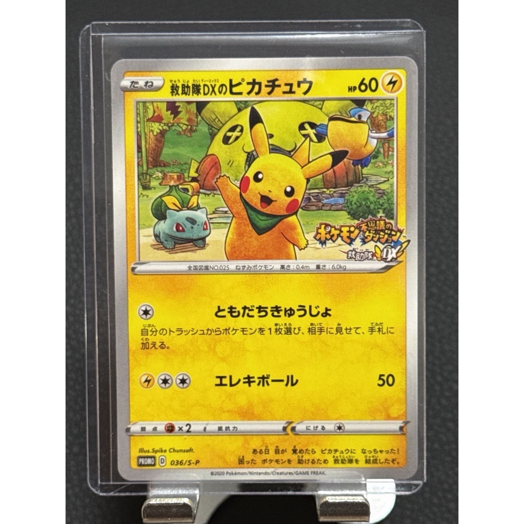 ポケモン - 救助隊DXのピカチュウ036/S-P ゲオ限定プロモカードの通販