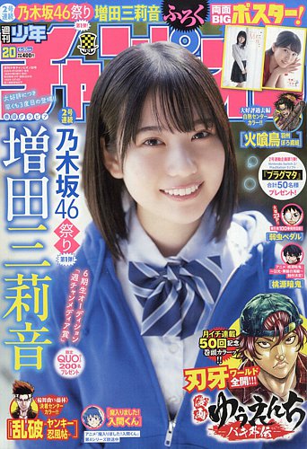 週刊少年チャンピオン｜定期購読 - 雑誌のFujisan