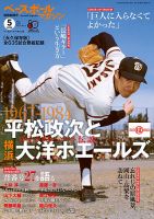 週刊ベースボール 2024年2/5号 (発売日2024年01月24日) | 雑誌/電子