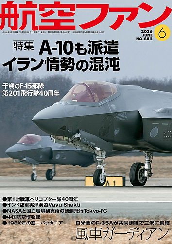 航空ファンのバックナンバー | 雑誌/定期購読の予約はFujisan