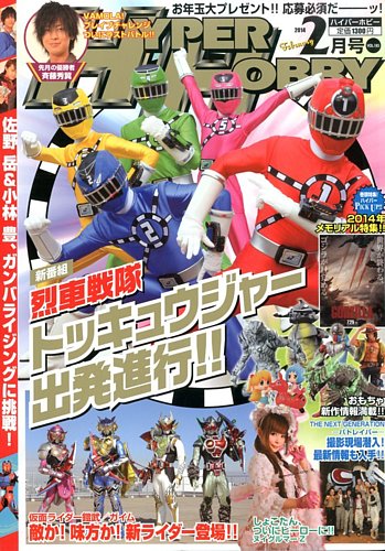ハイパーホビー 2月号 (発売日2013年12月28日) | 雑誌/定期購読の予約