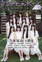 乃木坂466期生 の雑誌情報｜雑誌のFujisan