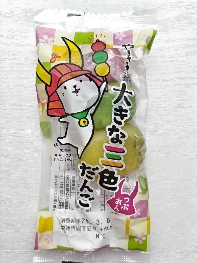 山崎製パン株式会社：大きな三色だんごの口コミやレビュー｜買い物レポ